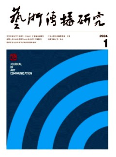 艺术传播研究